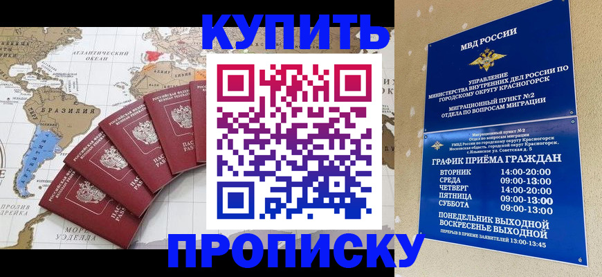 прописка от собственника в Оренбургской области