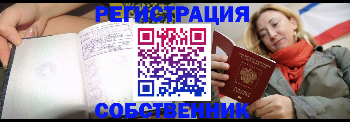 прописка иностранных граждан в Оренбургской области